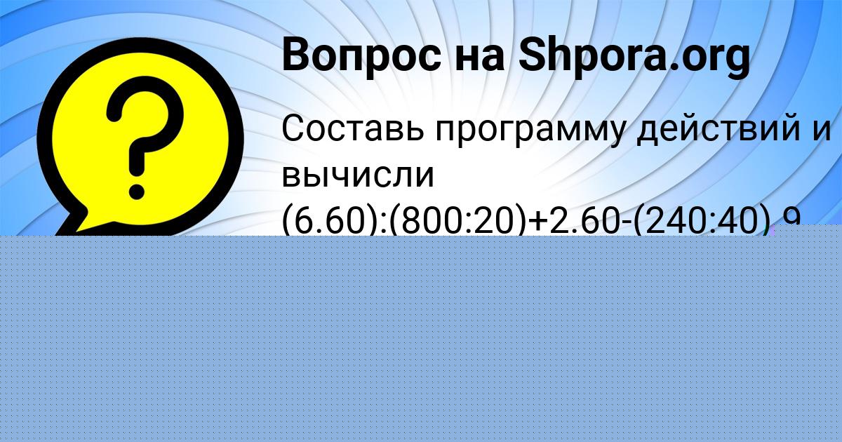 Картинка с текстом вопроса от пользователя Алсу Котик