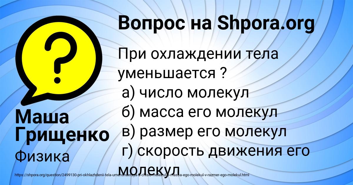 Картинка с текстом вопроса от пользователя Маша Грищенко