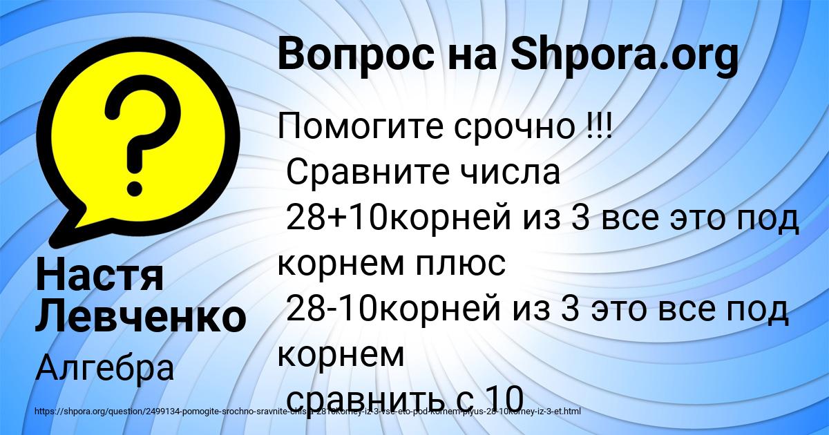 Картинка с текстом вопроса от пользователя Настя Левченко