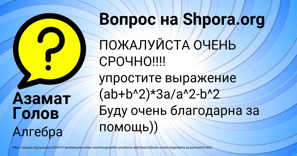 Картинка с текстом вопроса от пользователя Азамат Голов