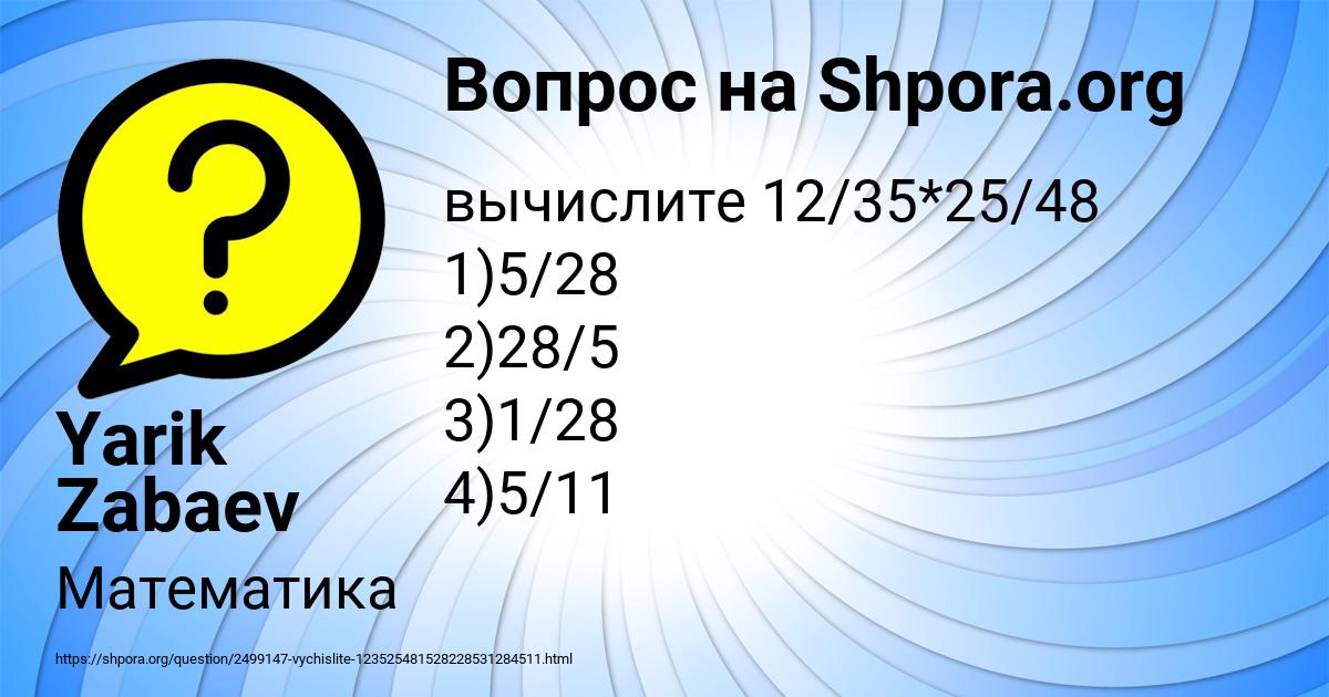Картинка с текстом вопроса от пользователя Yarik Zabaev