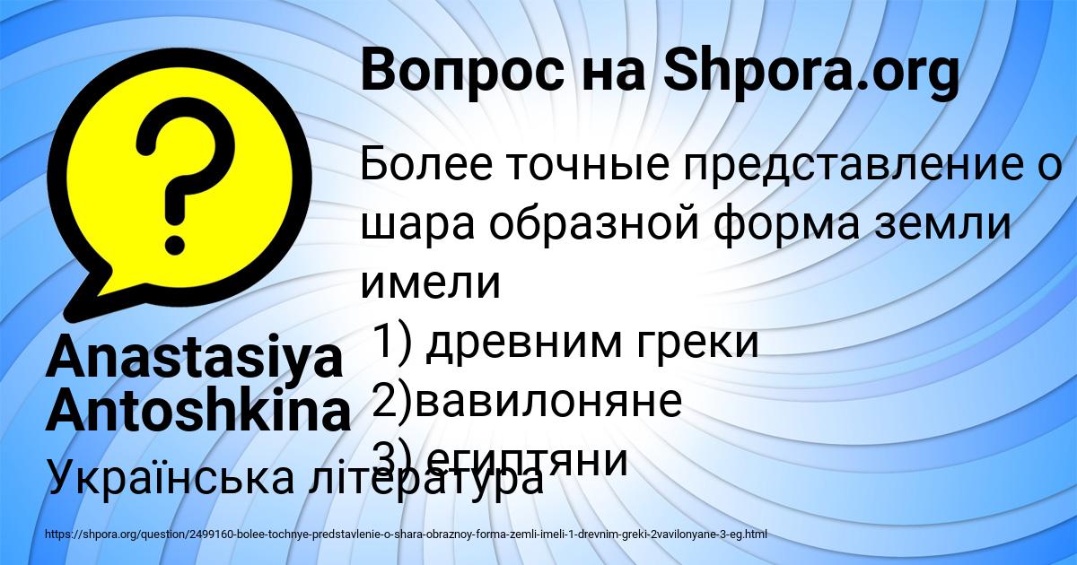 Картинка с текстом вопроса от пользователя Anastasiya Antoshkina