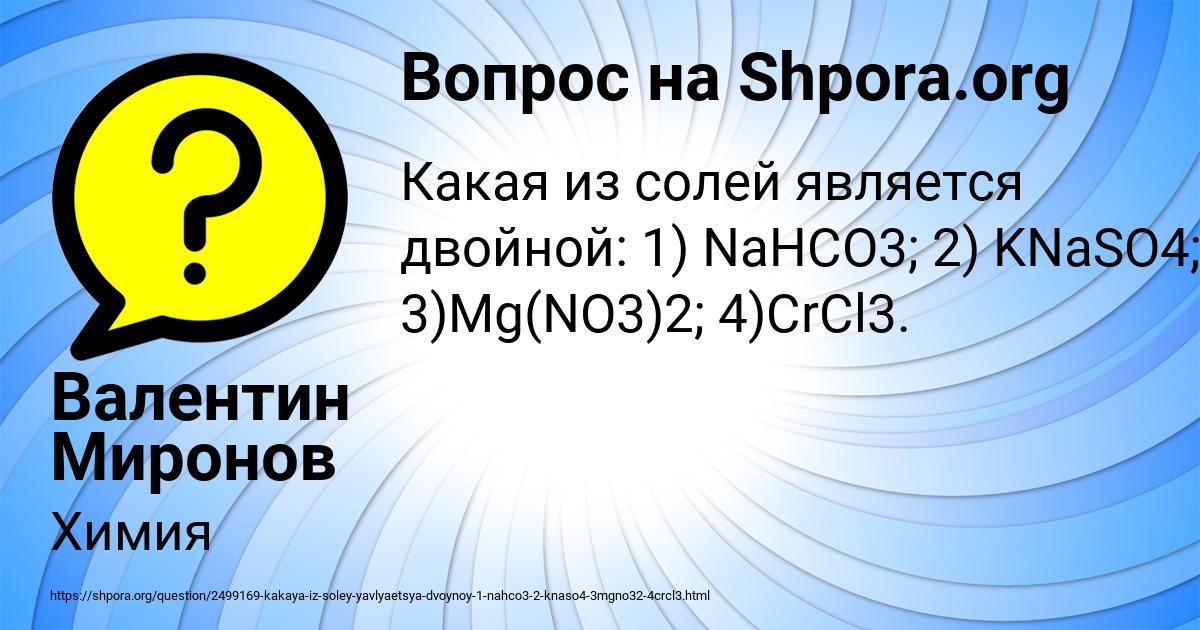 Картинка с текстом вопроса от пользователя Валентин Миронов