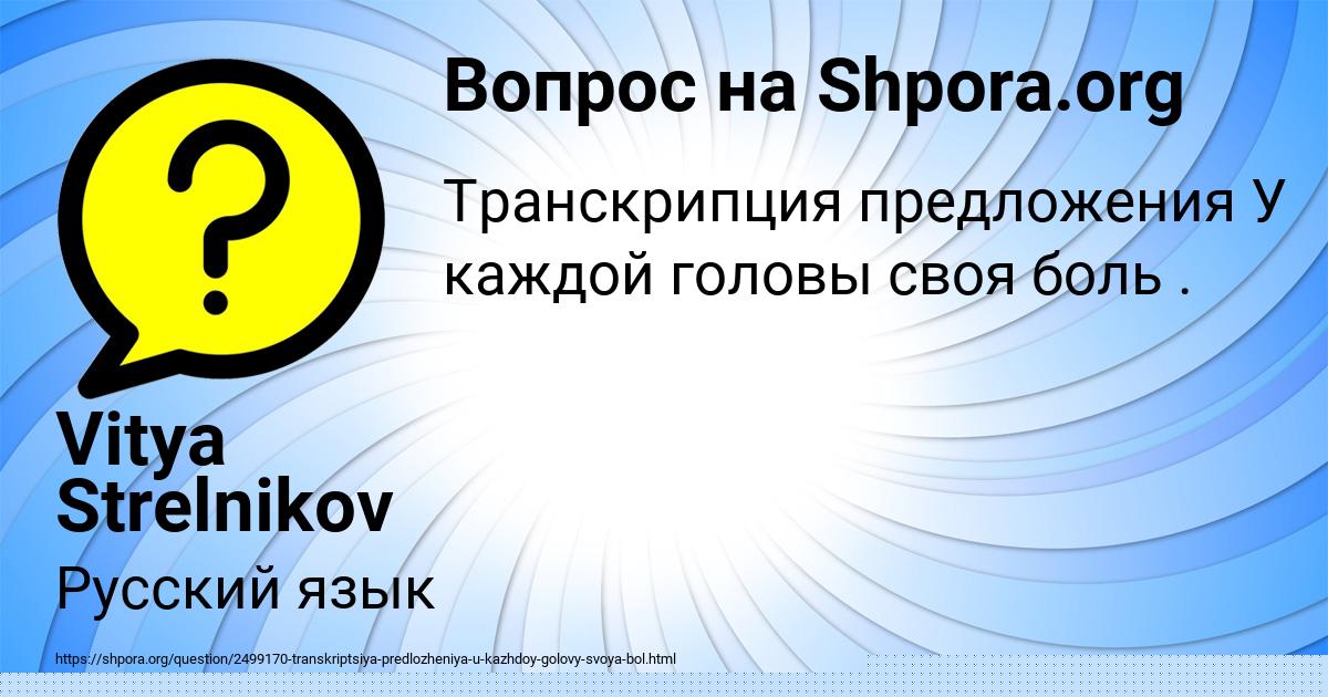 Картинка с текстом вопроса от пользователя Vitya Strelnikov