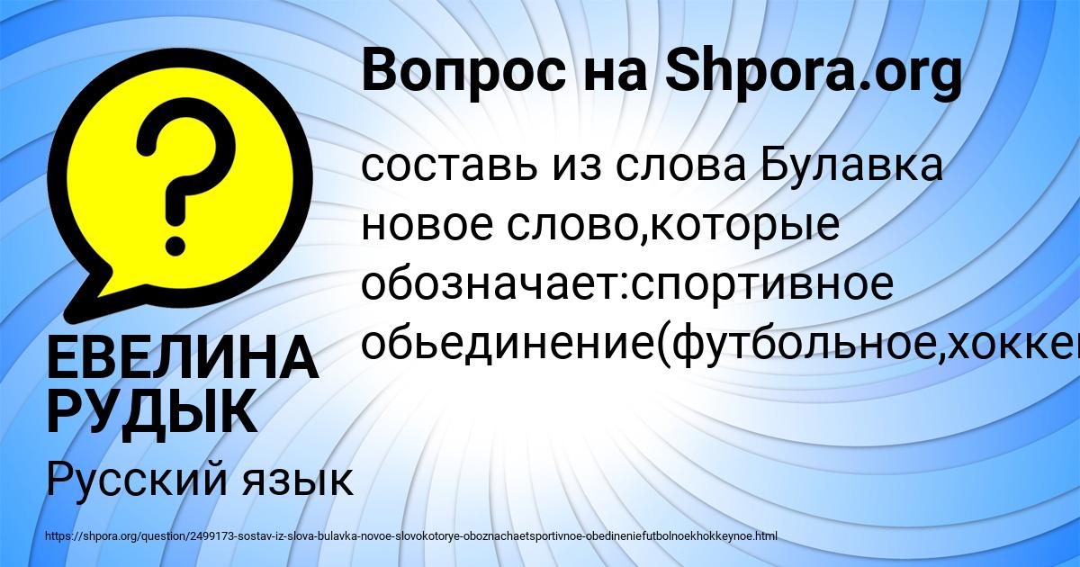 Картинка с текстом вопроса от пользователя ЕВЕЛИНА РУДЫК