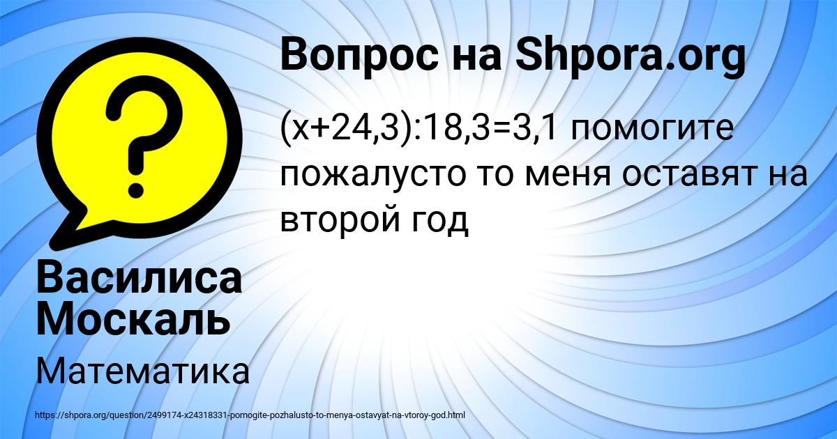 Картинка с текстом вопроса от пользователя Василиса Москаль