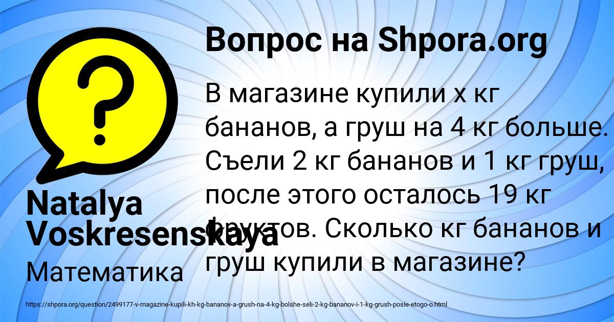 Картинка с текстом вопроса от пользователя Natalya Voskresenskaya