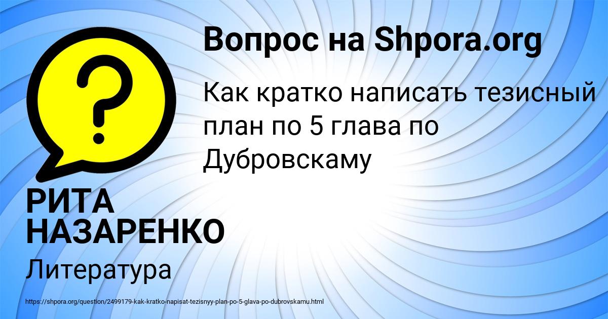 Картинка с текстом вопроса от пользователя РИТА НАЗАРЕНКО