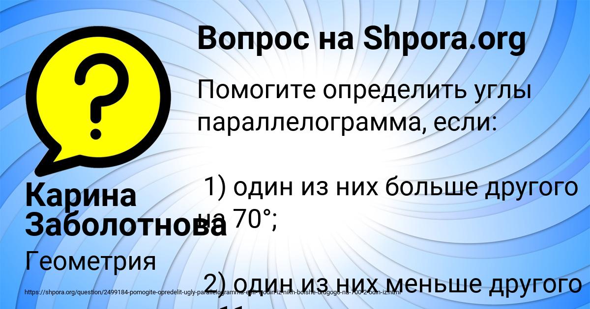 Картинка с текстом вопроса от пользователя Карина Заболотнова