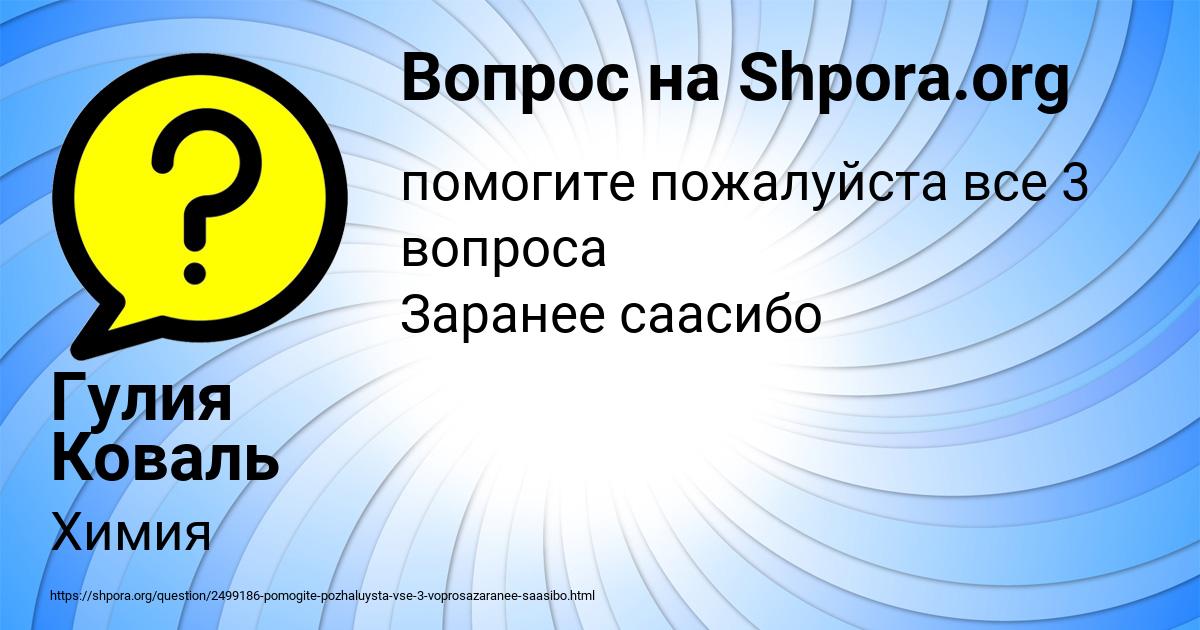 Картинка с текстом вопроса от пользователя Гулия Коваль