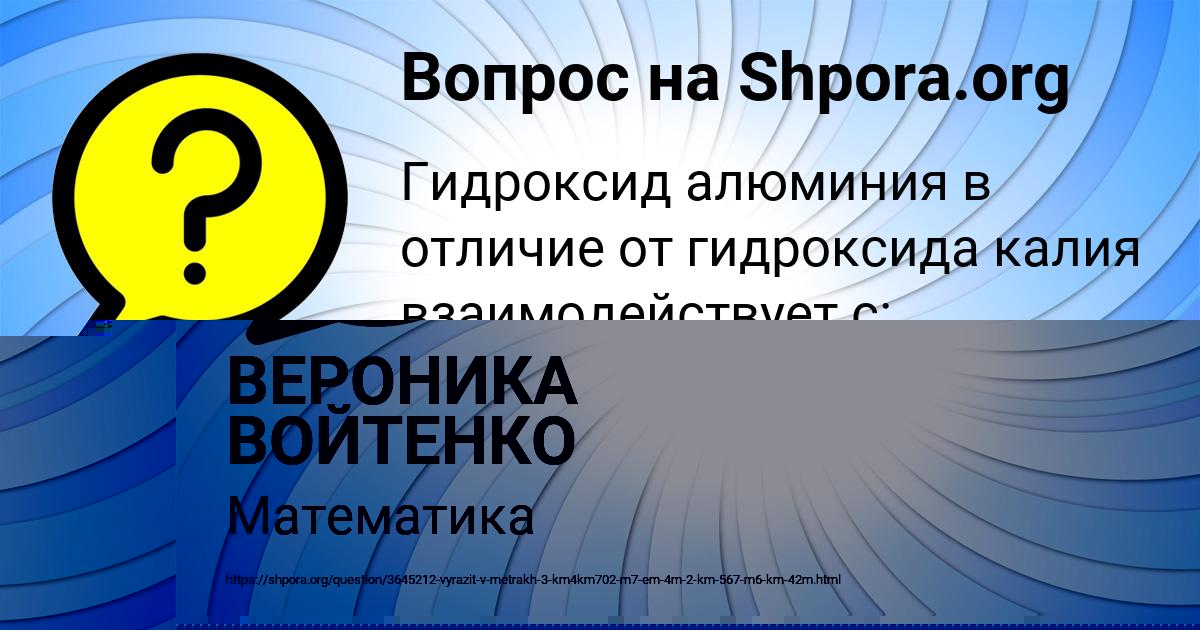 Картинка с текстом вопроса от пользователя ЛЕРА ПЛЕШАКОВА