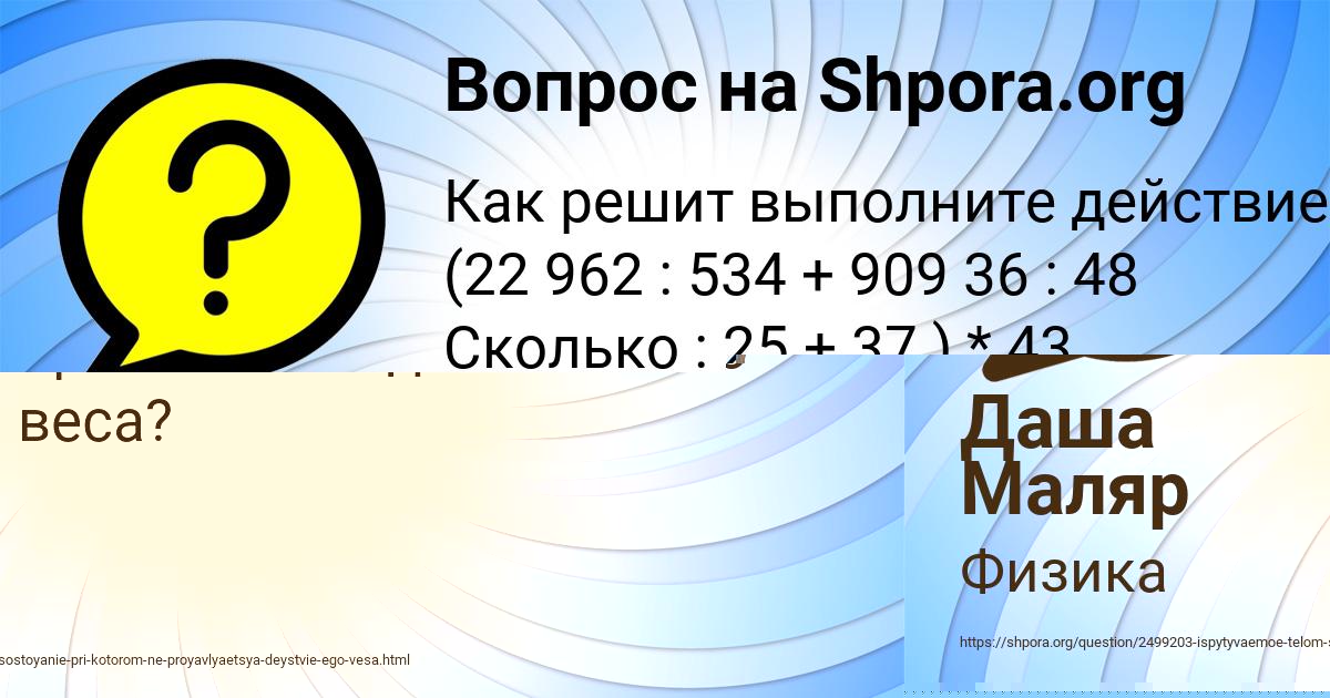 Картинка с текстом вопроса от пользователя Даша Маляр