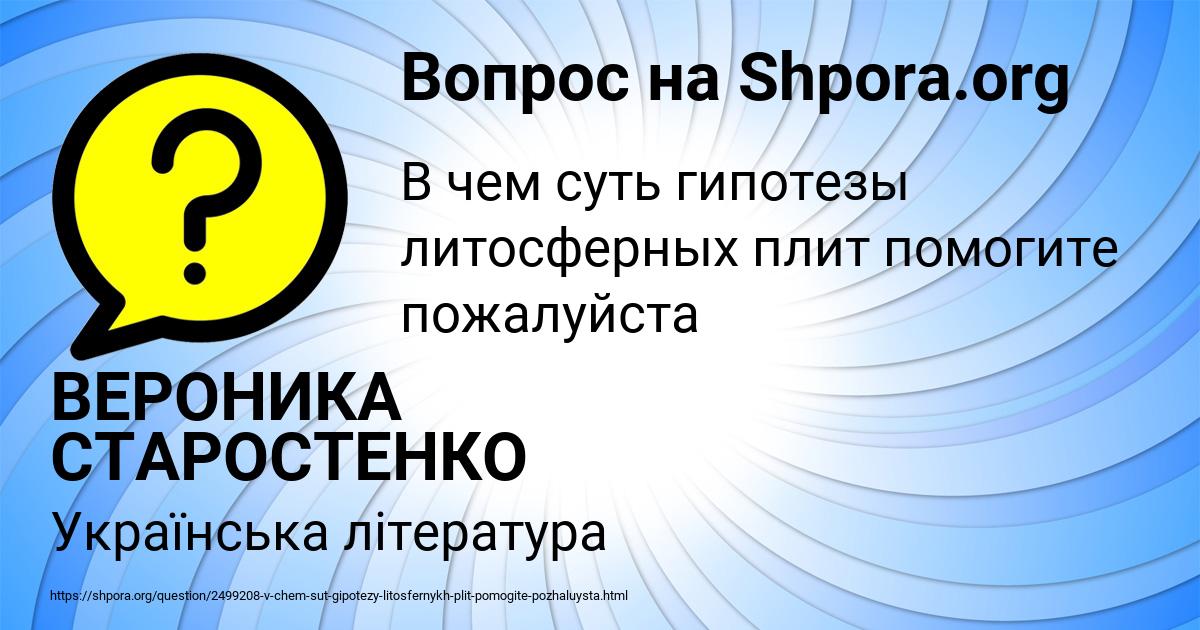 Картинка с текстом вопроса от пользователя ВЕРОНИКА СТАРОСТЕНКО