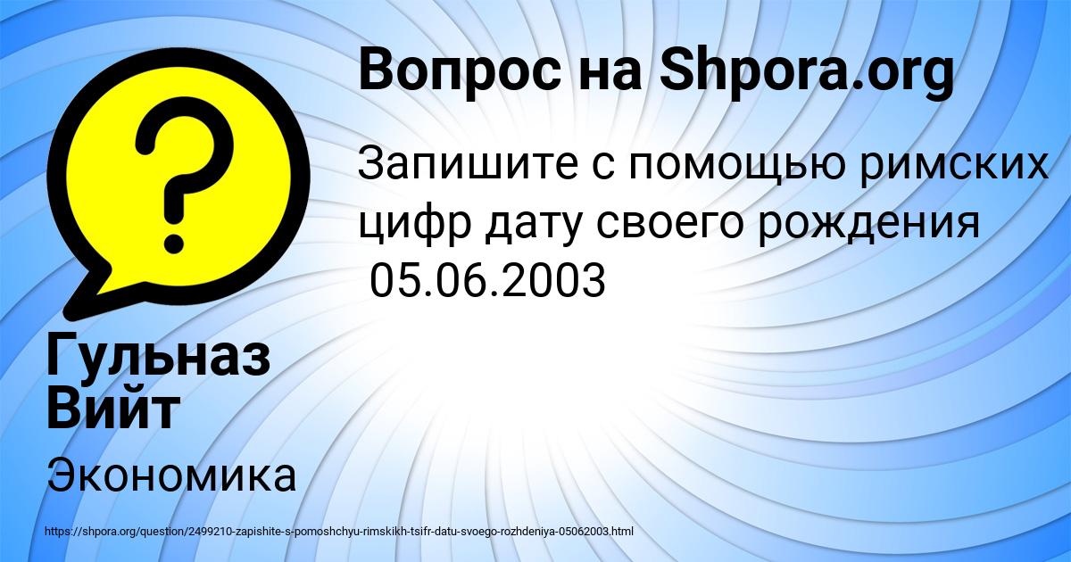 Картинка с текстом вопроса от пользователя Гульназ Вийт