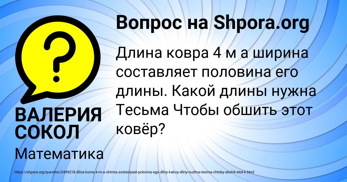 Картинка с текстом вопроса от пользователя ВАЛЕРИЯ СОКОЛ