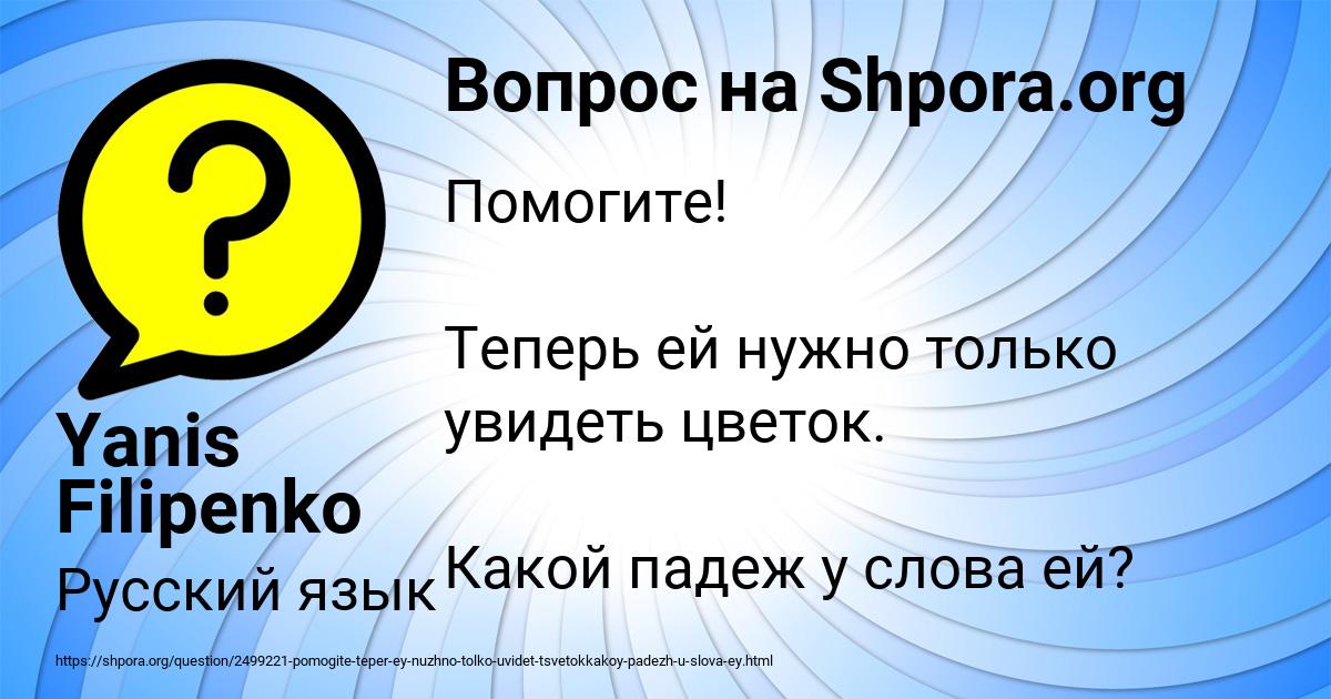 Картинка с текстом вопроса от пользователя Yanis Filipenko