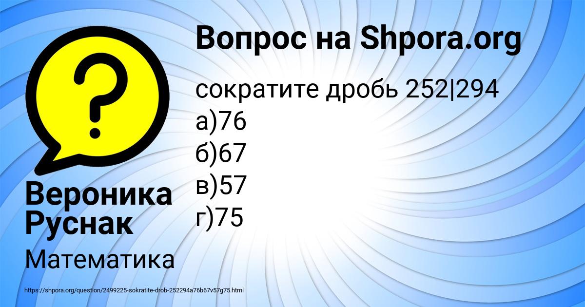 Картинка с текстом вопроса от пользователя Вероника Руснак
