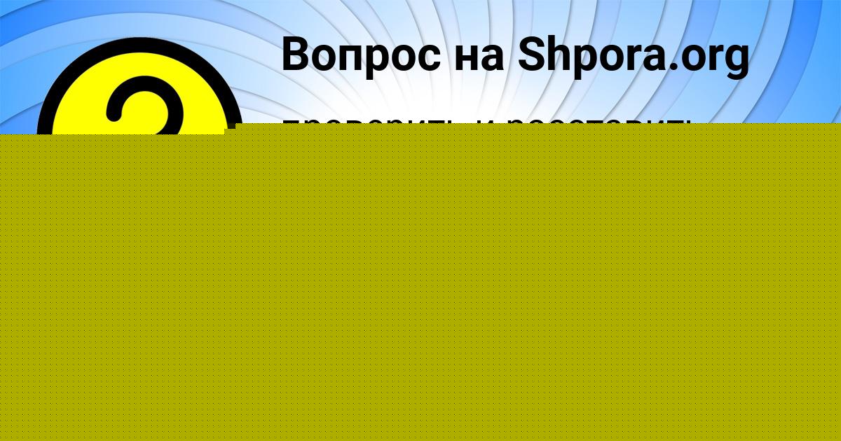 Картинка с текстом вопроса от пользователя Вика Никитенко