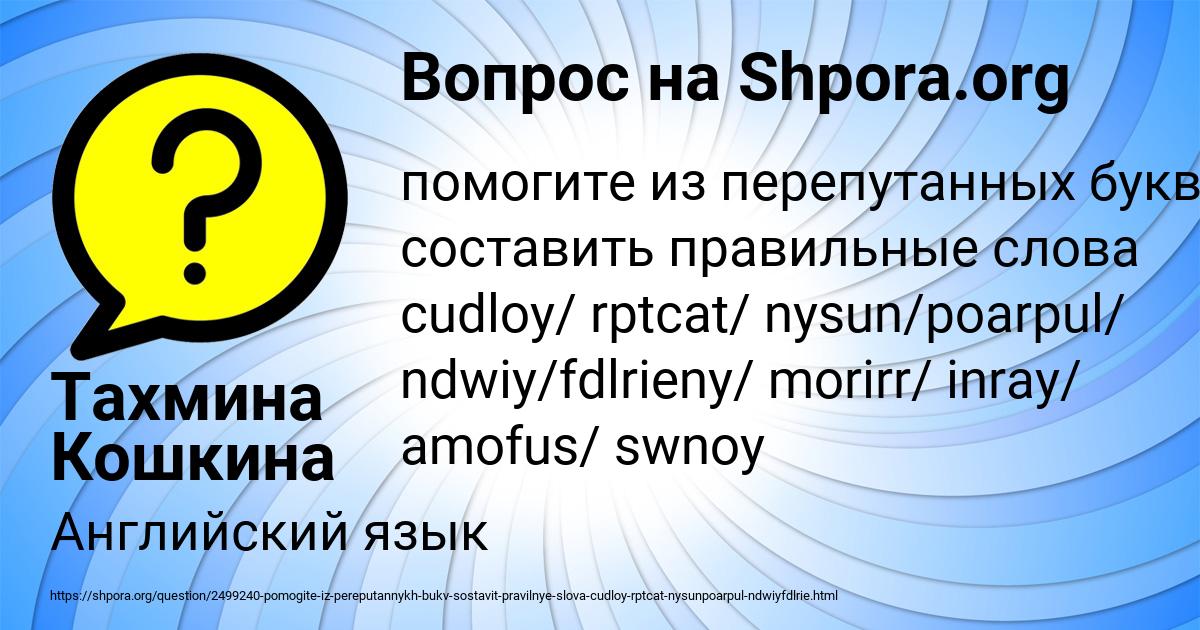 Картинка с текстом вопроса от пользователя Тахмина Кошкина
