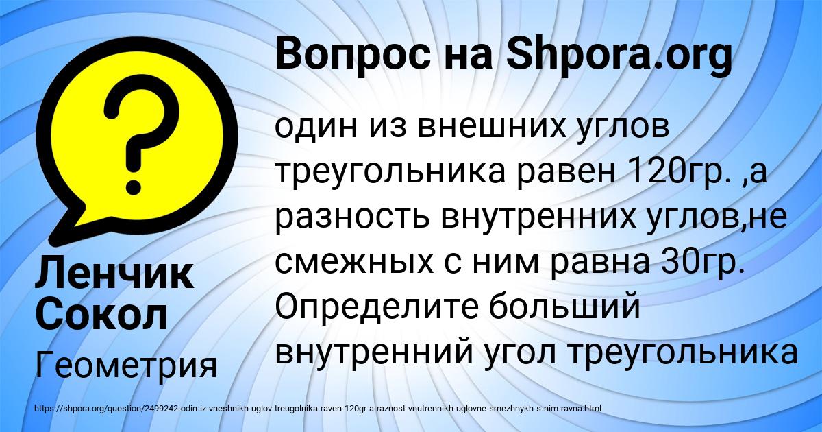 Картинка с текстом вопроса от пользователя Ленчик Сокол