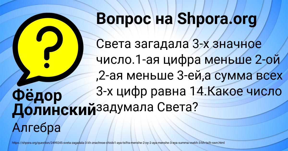 Картинка с текстом вопроса от пользователя Фёдор Долинский