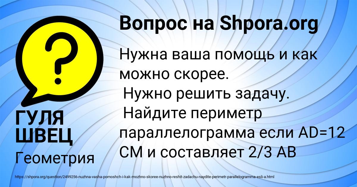 Картинка с текстом вопроса от пользователя ГУЛЯ ШВЕЦ