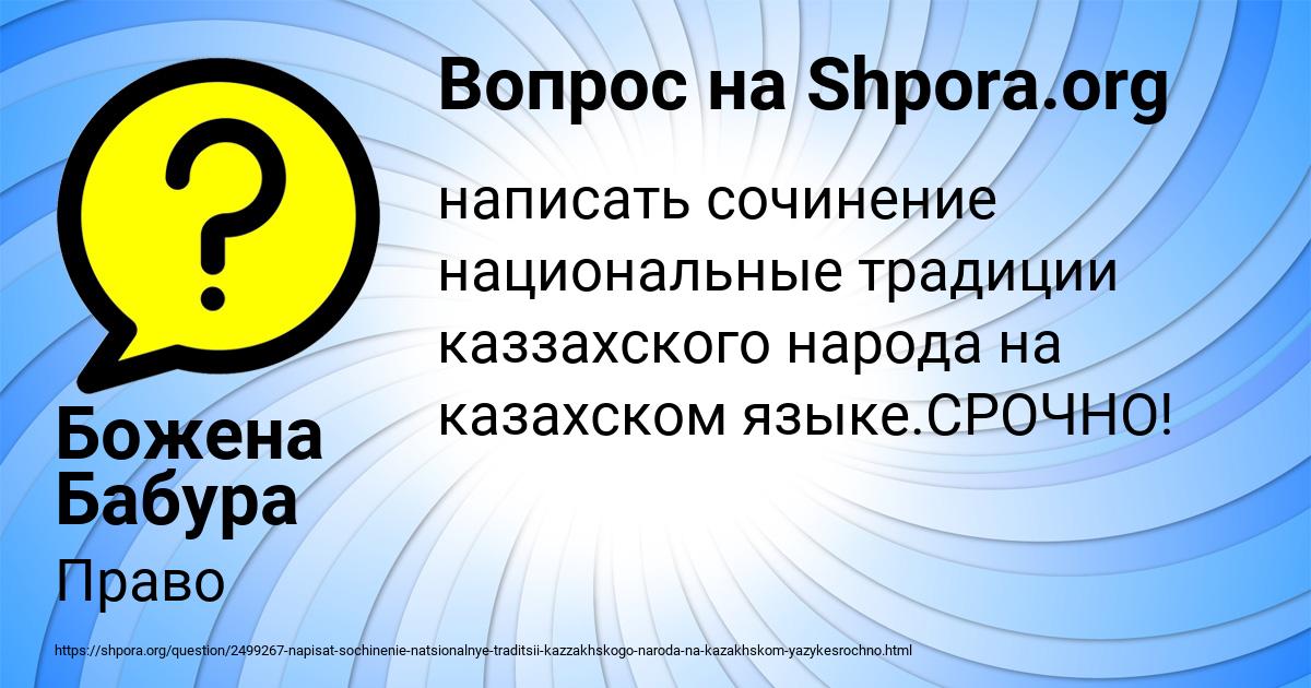 Картинка с текстом вопроса от пользователя Божена Бабура