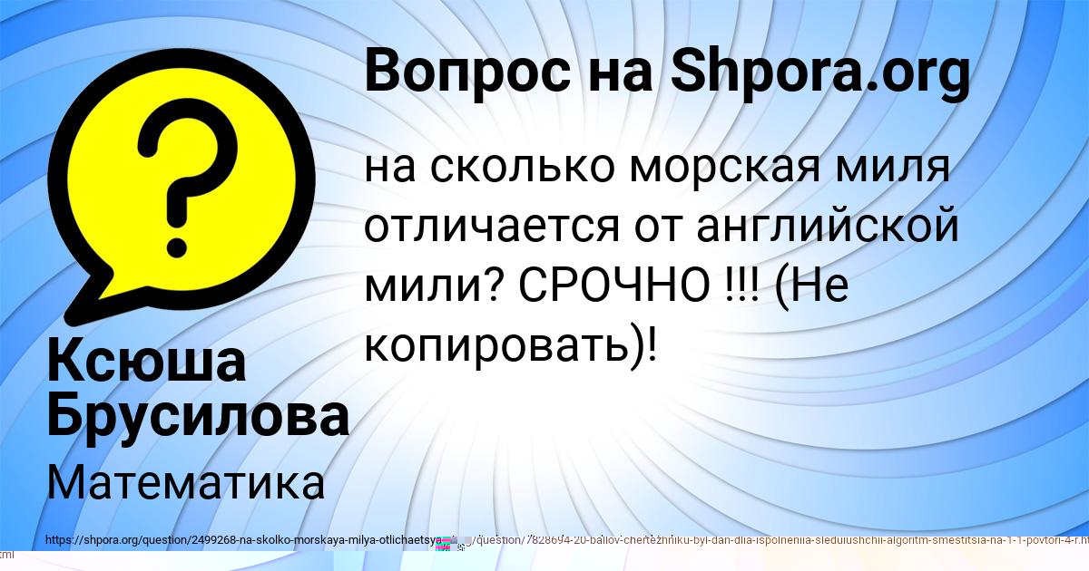 Картинка с текстом вопроса от пользователя Ксюша Брусилова