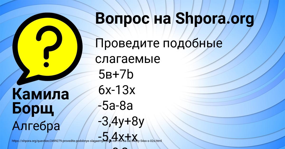 Картинка с текстом вопроса от пользователя Камила Борщ