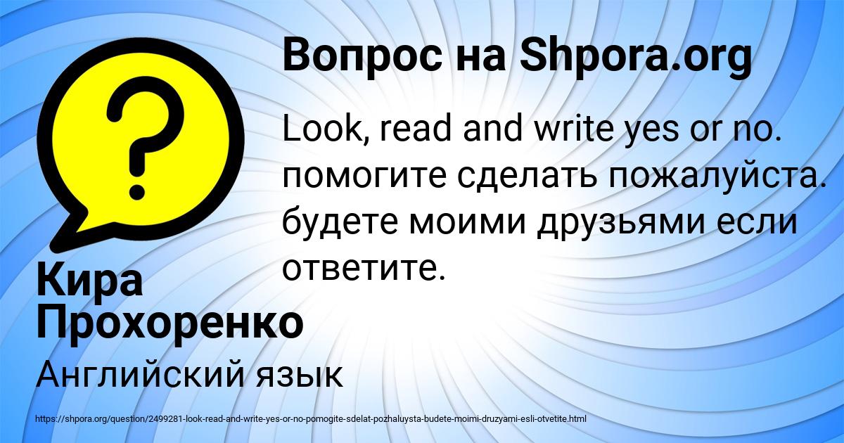 Картинка с текстом вопроса от пользователя Кира Прохоренко