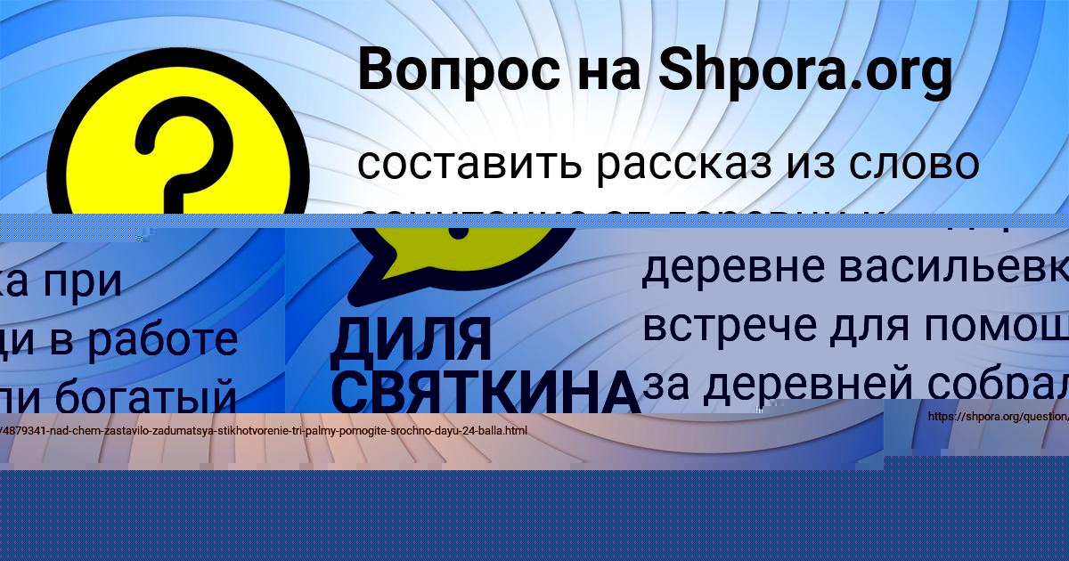 Картинка с текстом вопроса от пользователя Вика Николаенко