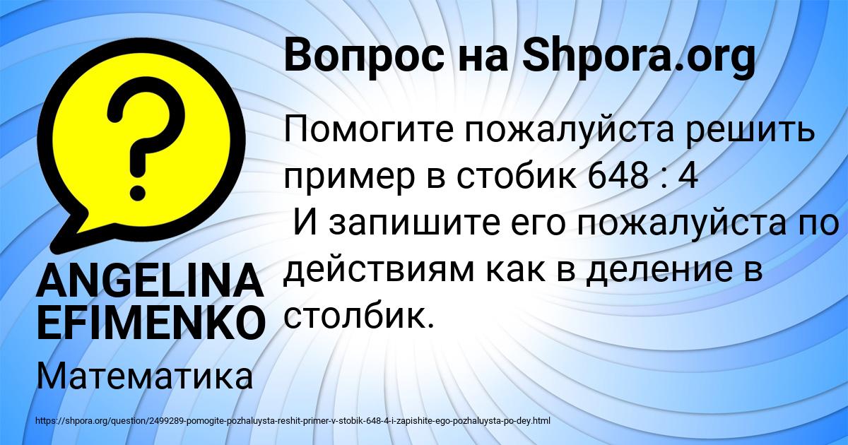 Картинка с текстом вопроса от пользователя ANGELINA EFIMENKO