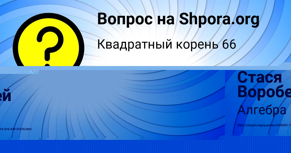 Картинка с текстом вопроса от пользователя Стася Воробей