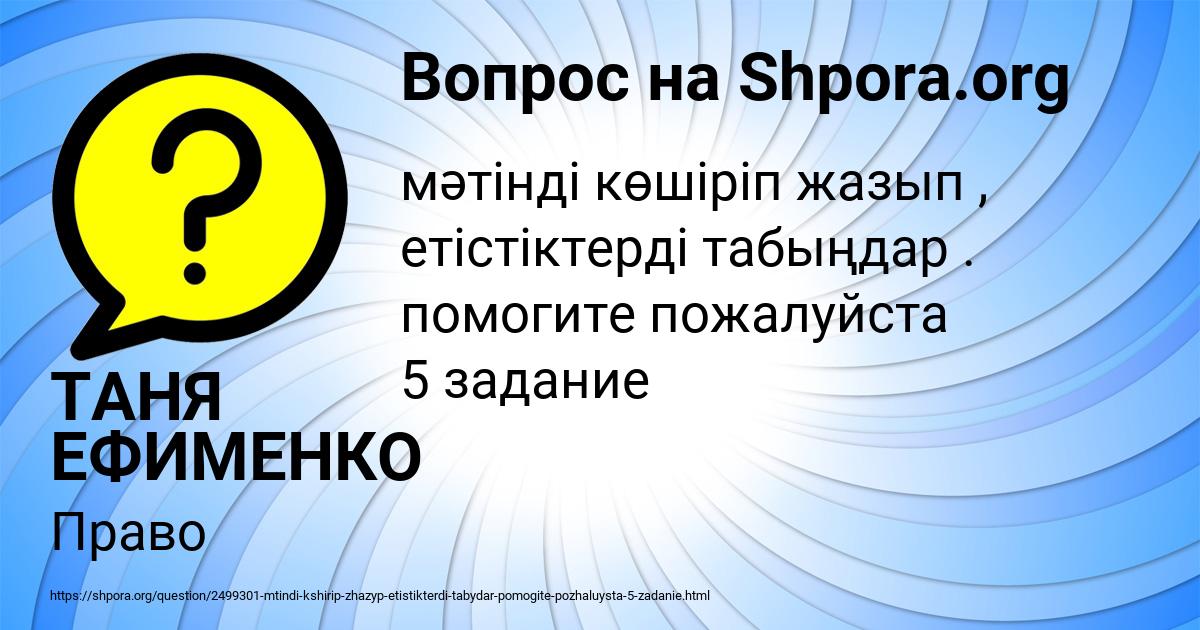 Картинка с текстом вопроса от пользователя ТАНЯ ЕФИМЕНКО