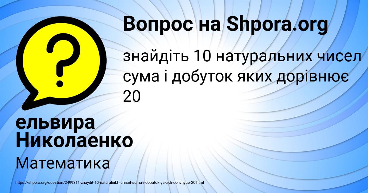 Картинка с текстом вопроса от пользователя ельвира Николаенко