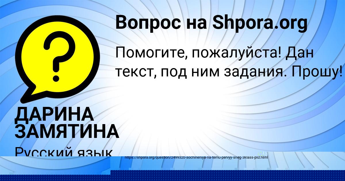 Картинка с текстом вопроса от пользователя Anush Stolyarchuk
