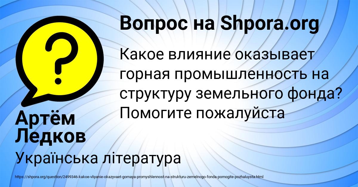 Картинка с текстом вопроса от пользователя Артём Ледков