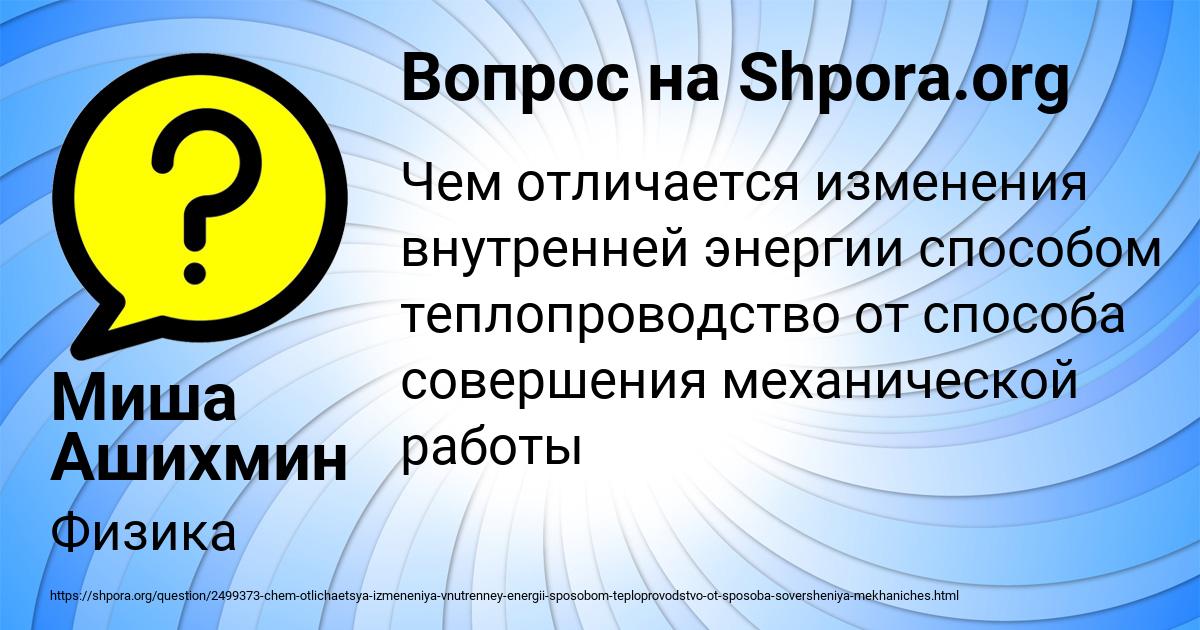 Картинка с текстом вопроса от пользователя Миша Ашихмин