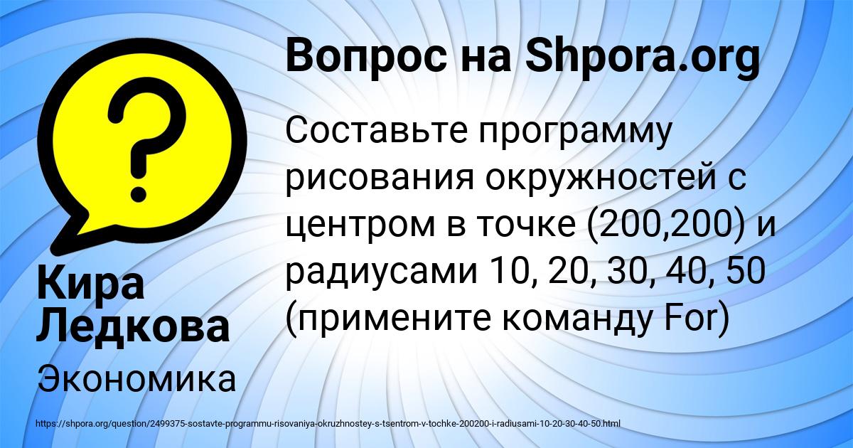 Картинка с текстом вопроса от пользователя Кира Ледкова