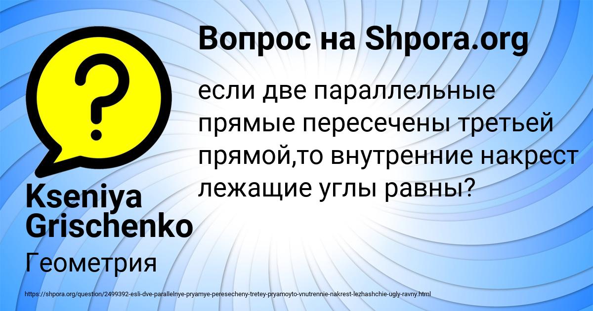 Картинка с текстом вопроса от пользователя Kseniya Grischenko