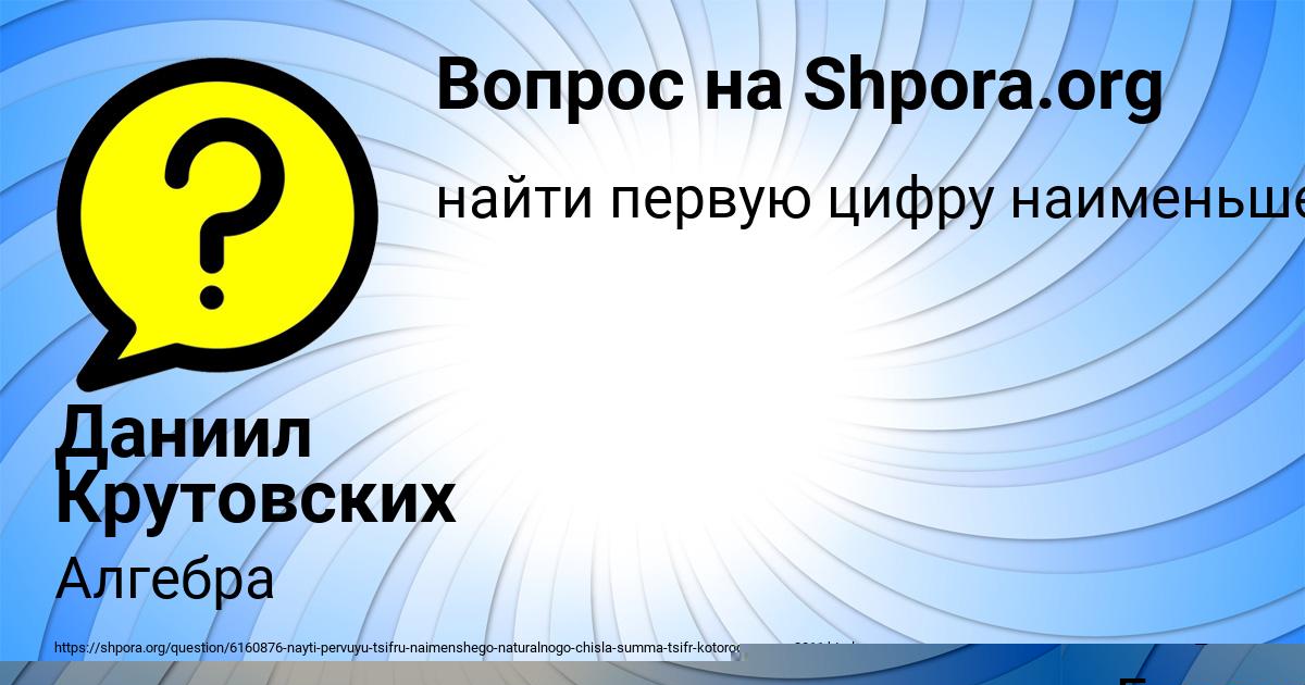 Картинка с текстом вопроса от пользователя Даня Мельник
