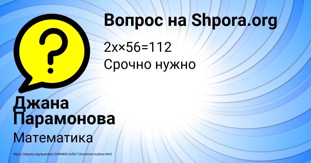 Картинка с текстом вопроса от пользователя Джана Парамонова