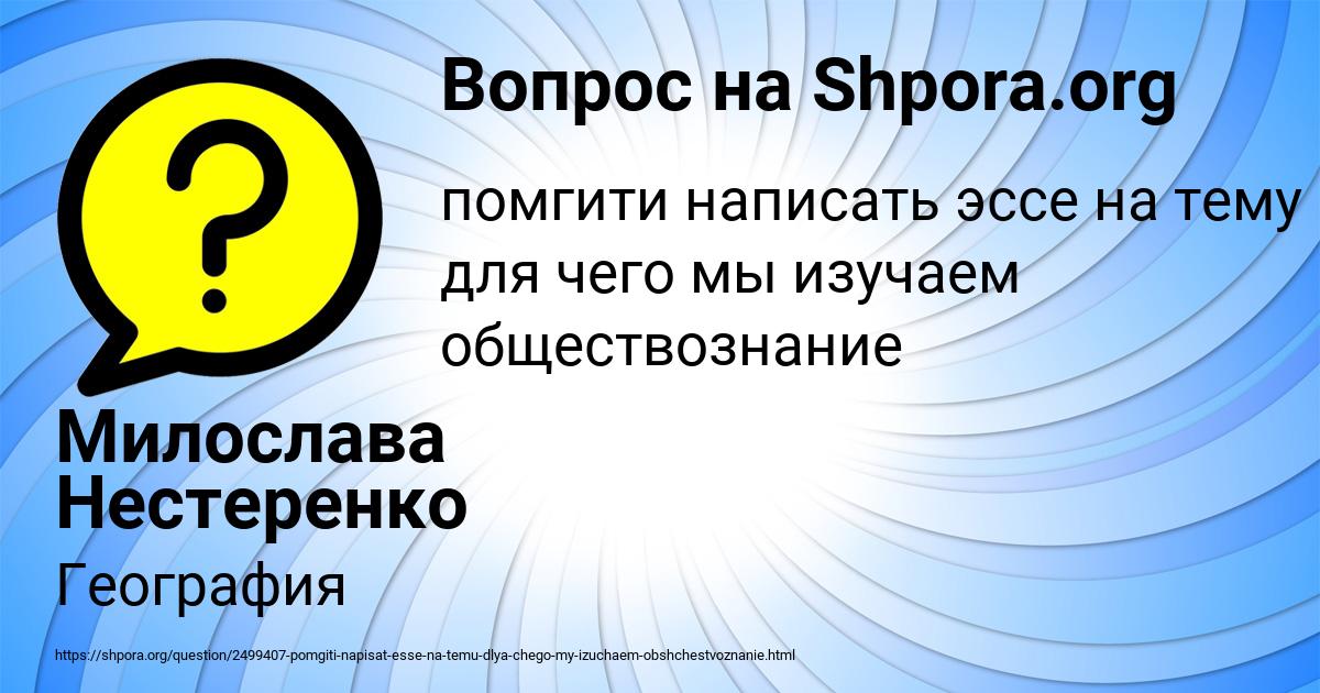 Картинка с текстом вопроса от пользователя Милослава Нестеренко