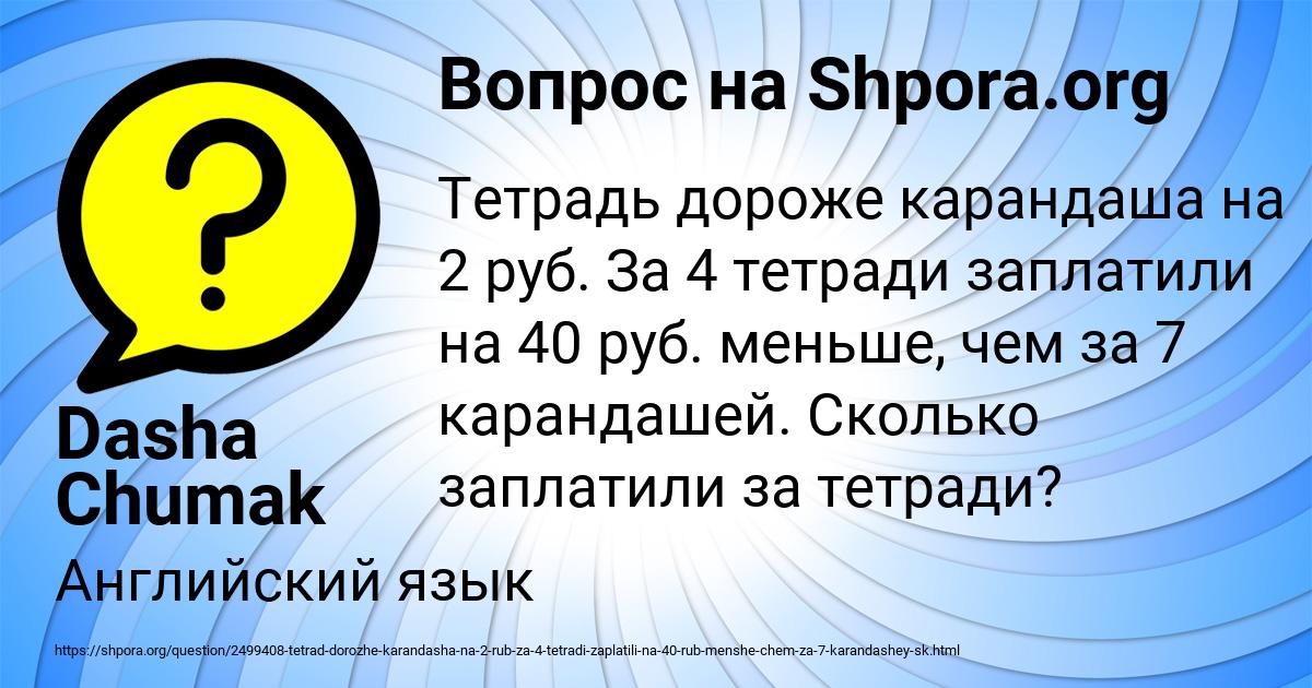 Картинка с текстом вопроса от пользователя Dasha Chumak