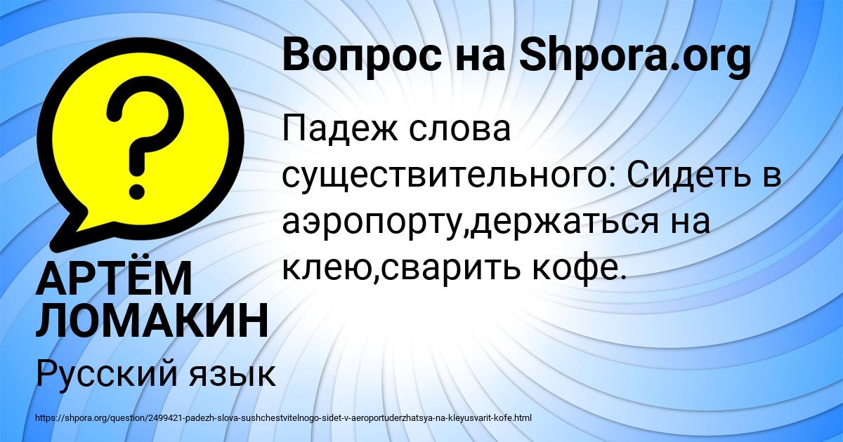 Картинка с текстом вопроса от пользователя АРТЁМ ЛОМАКИН