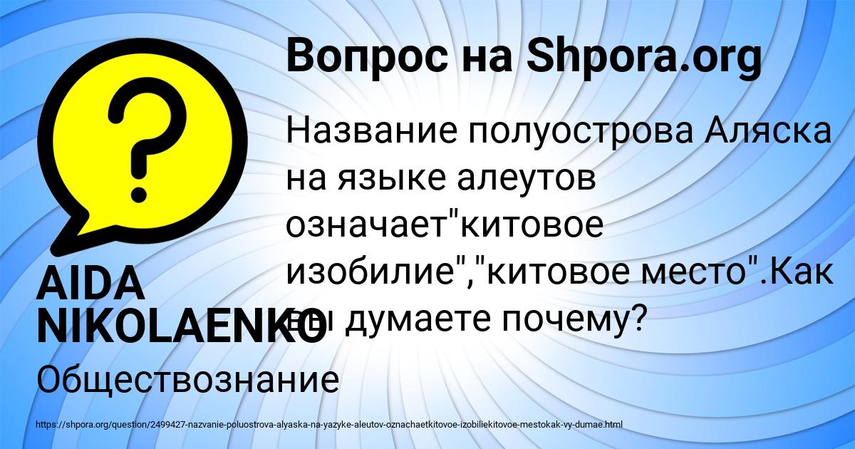 Картинка с текстом вопроса от пользователя AIDA NIKOLAENKO