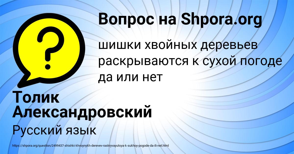 Картинка с текстом вопроса от пользователя Толик Александровский