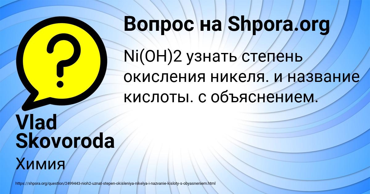 Картинка с текстом вопроса от пользователя Vlad Skovoroda