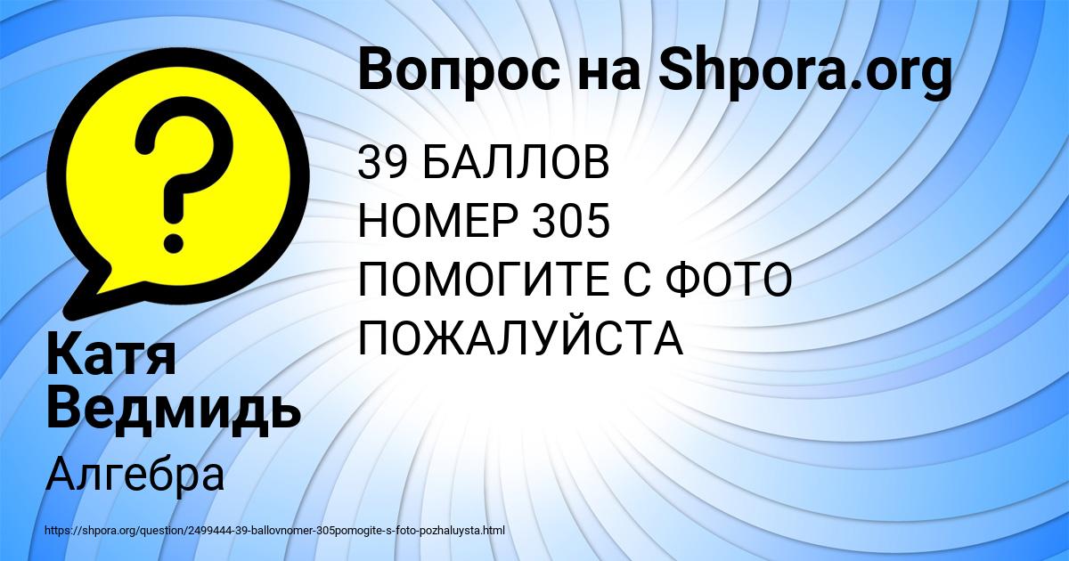 Картинка с текстом вопроса от пользователя Катя Ведмидь