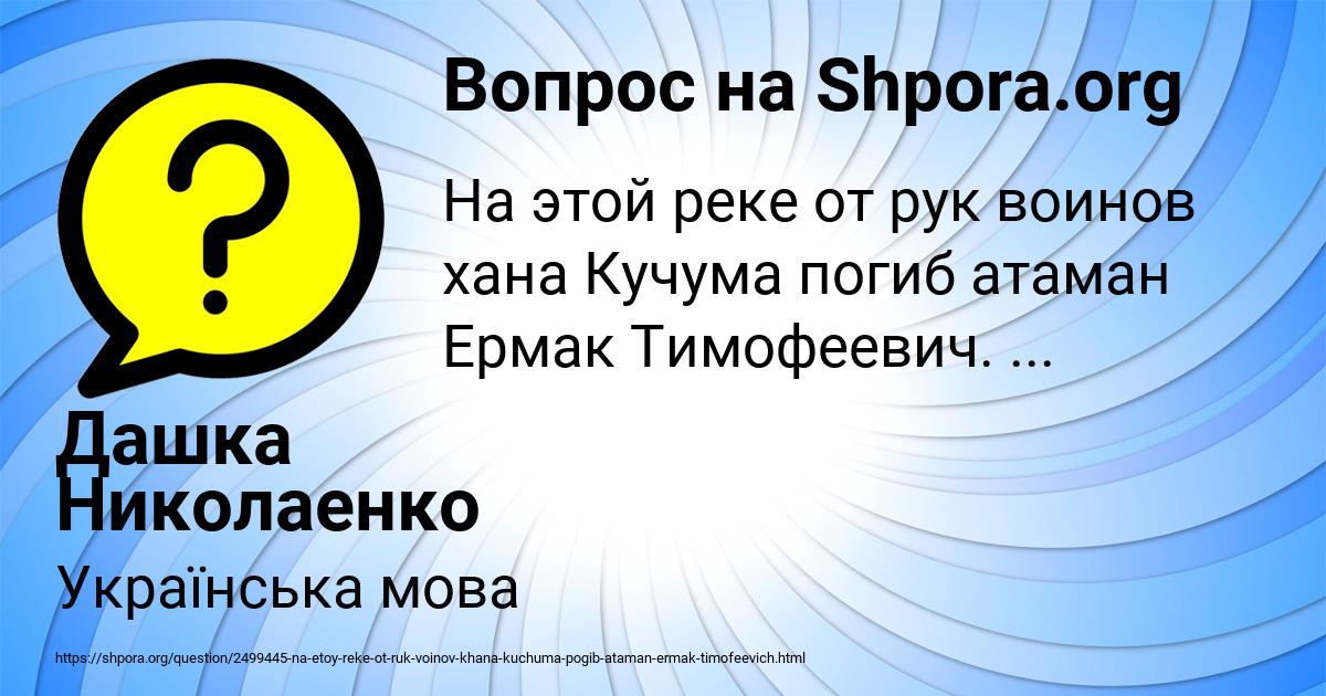 Картинка с текстом вопроса от пользователя Дашка Николаенко